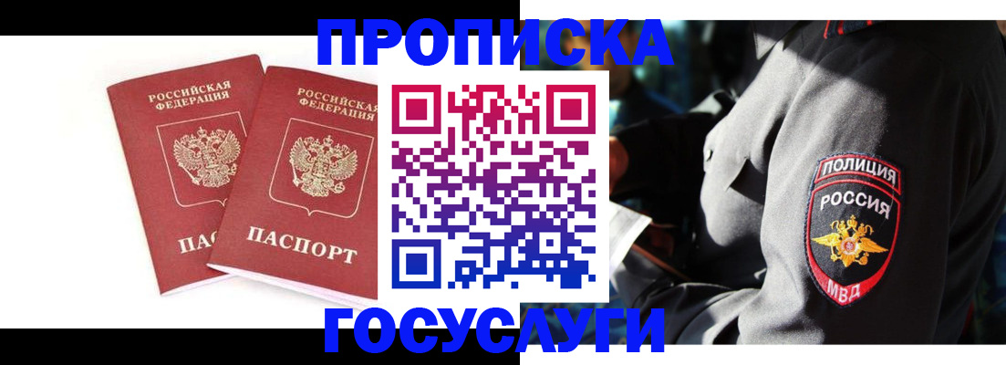 временная регистрация недорого в Южно-Сухокумске